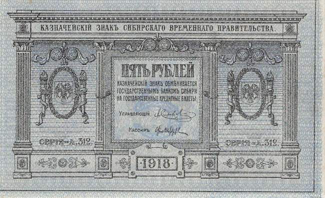 5 Rubel 1918 pS817
